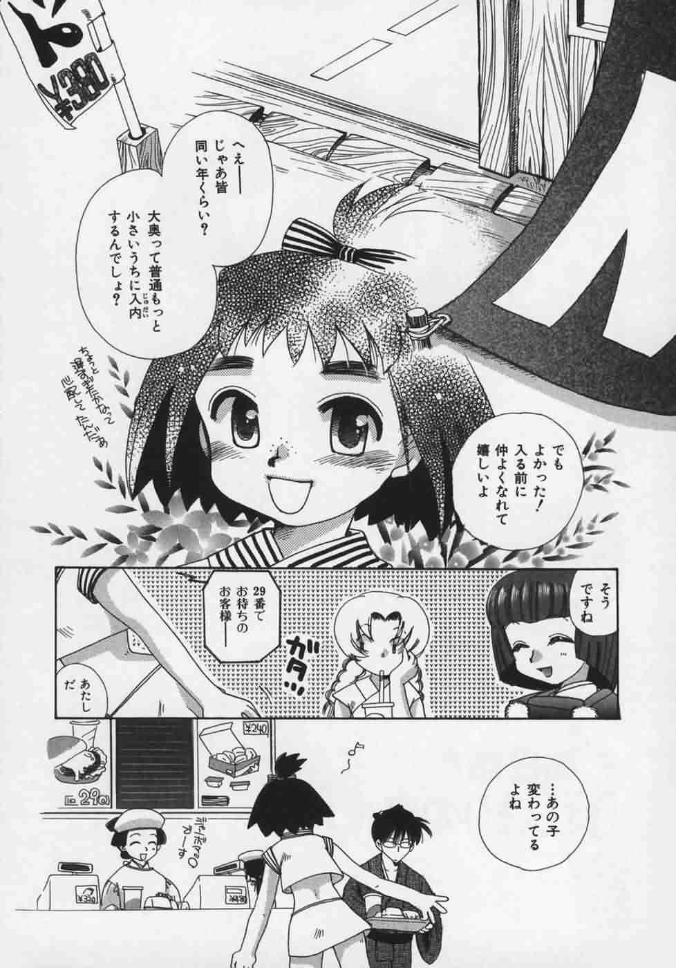 [鈴木美蘭] OH！江戸桃色日記
