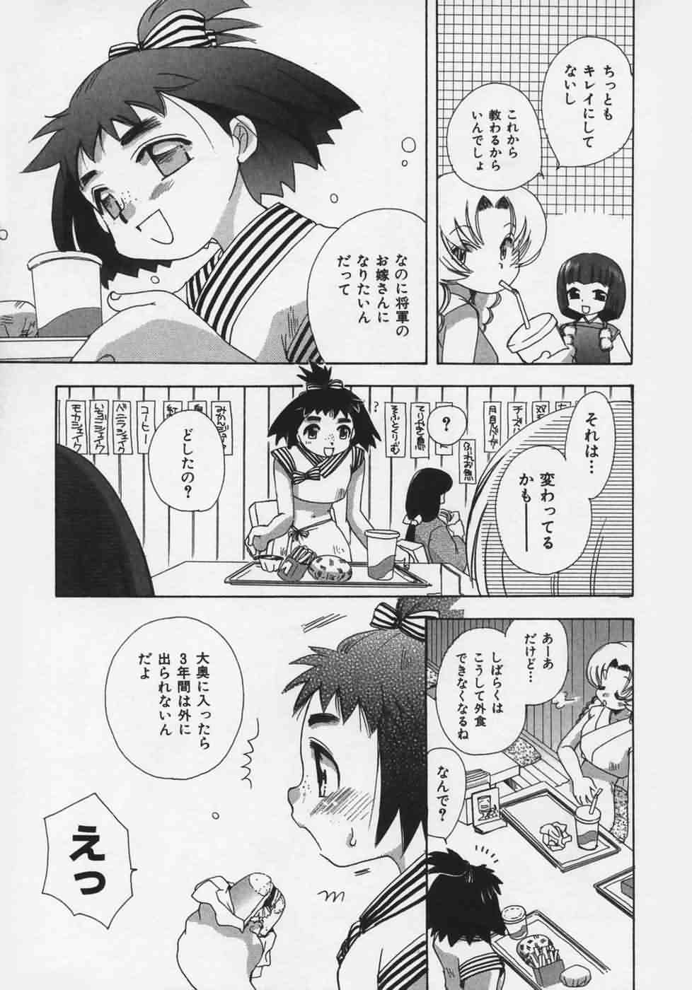 [鈴木美蘭] OH！江戸桃色日記