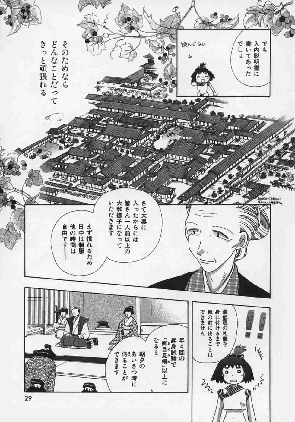 [鈴木美蘭] OH！江戸桃色日記