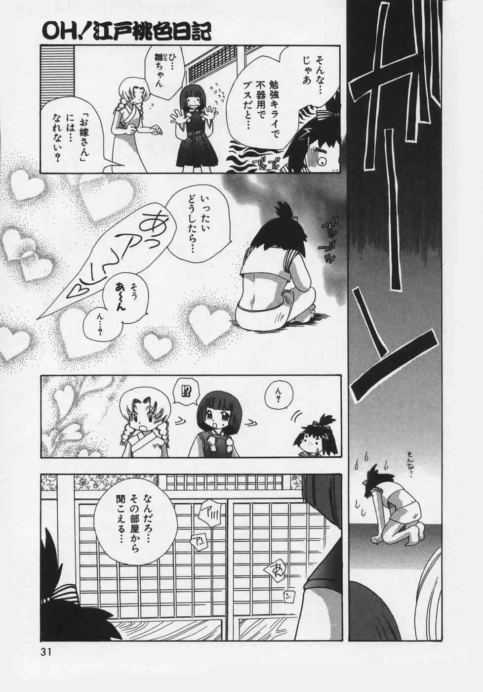 [鈴木美蘭] OH！江戸桃色日記
