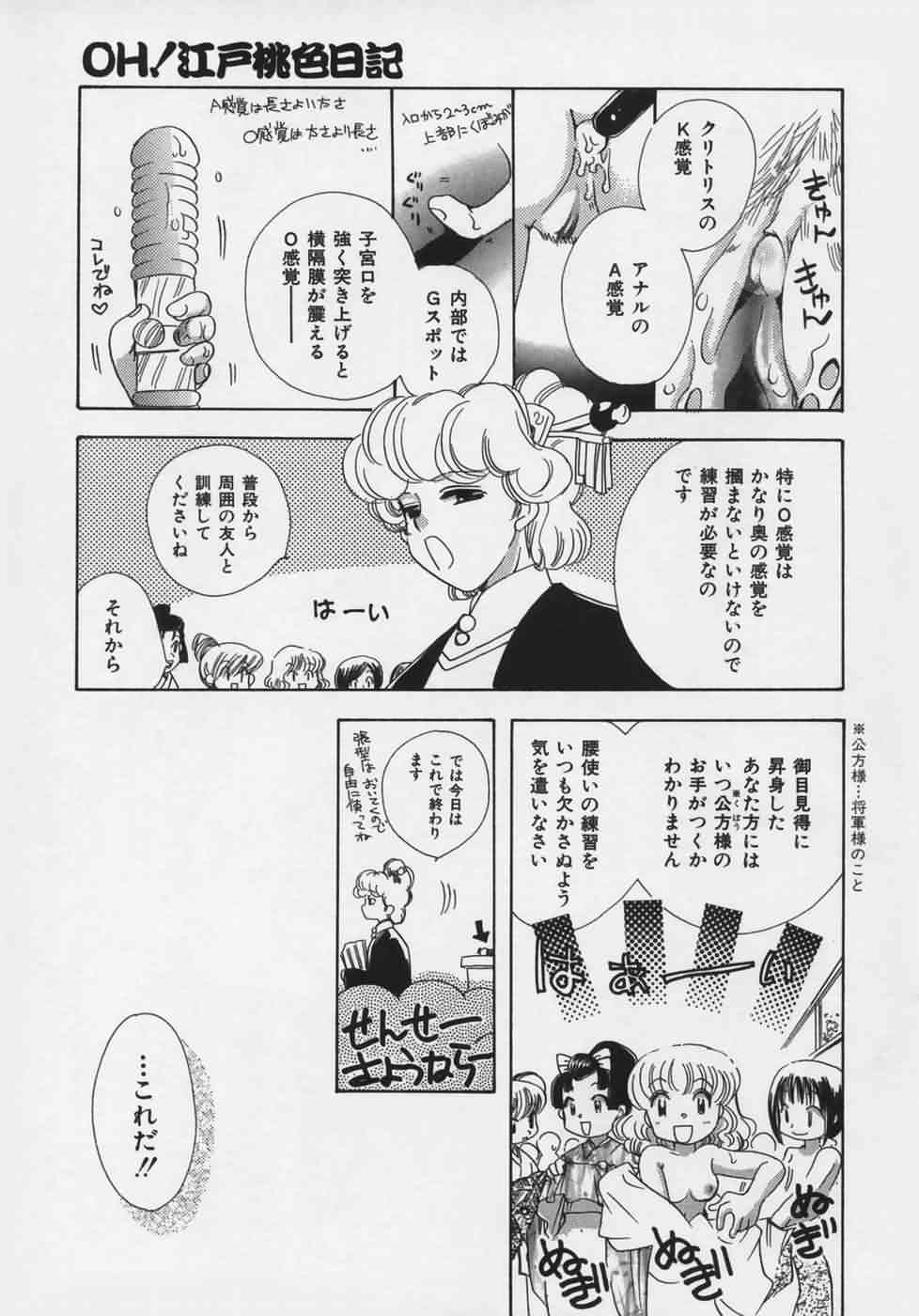 [鈴木美蘭] OH！江戸桃色日記