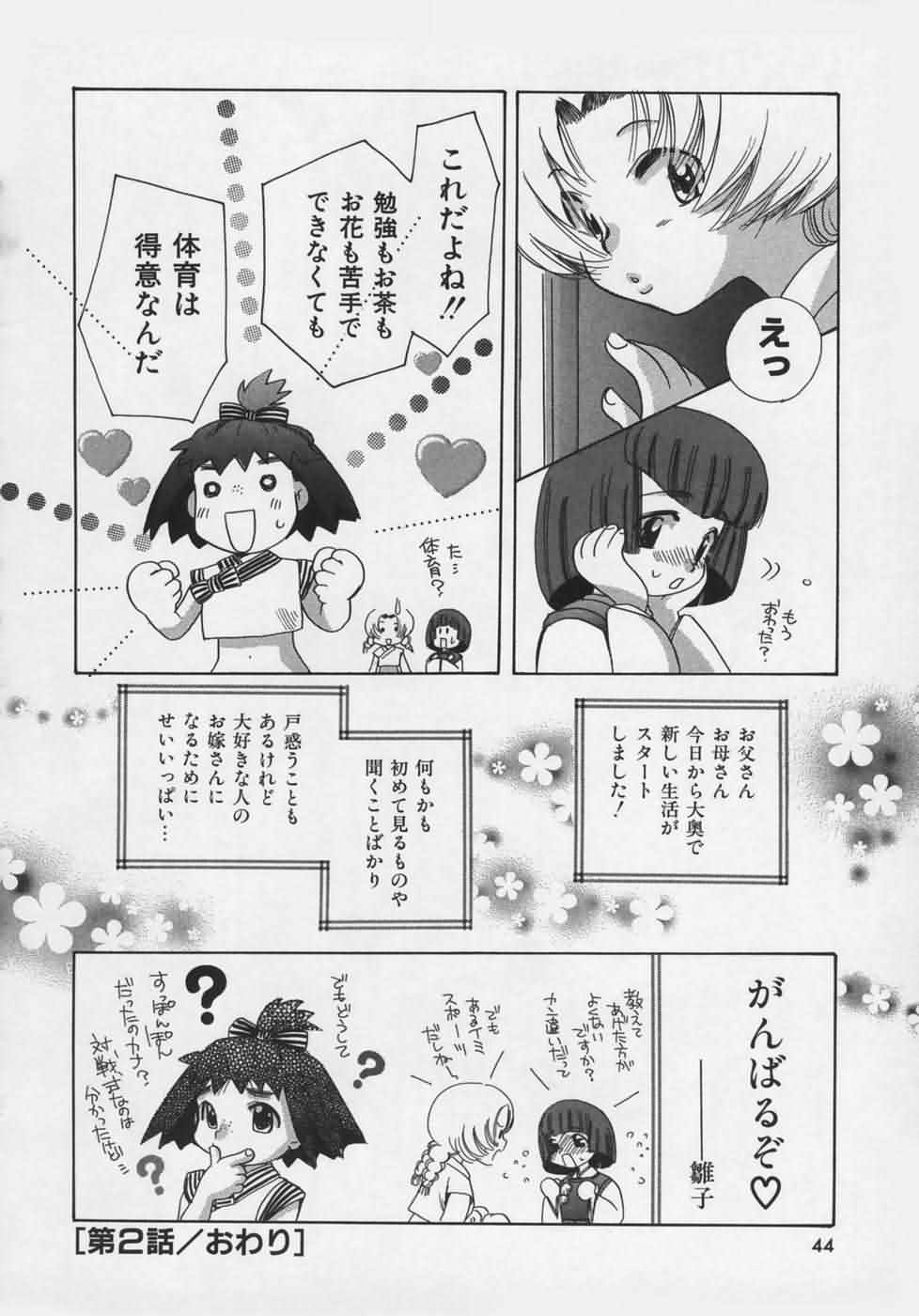 [鈴木美蘭] OH！江戸桃色日記