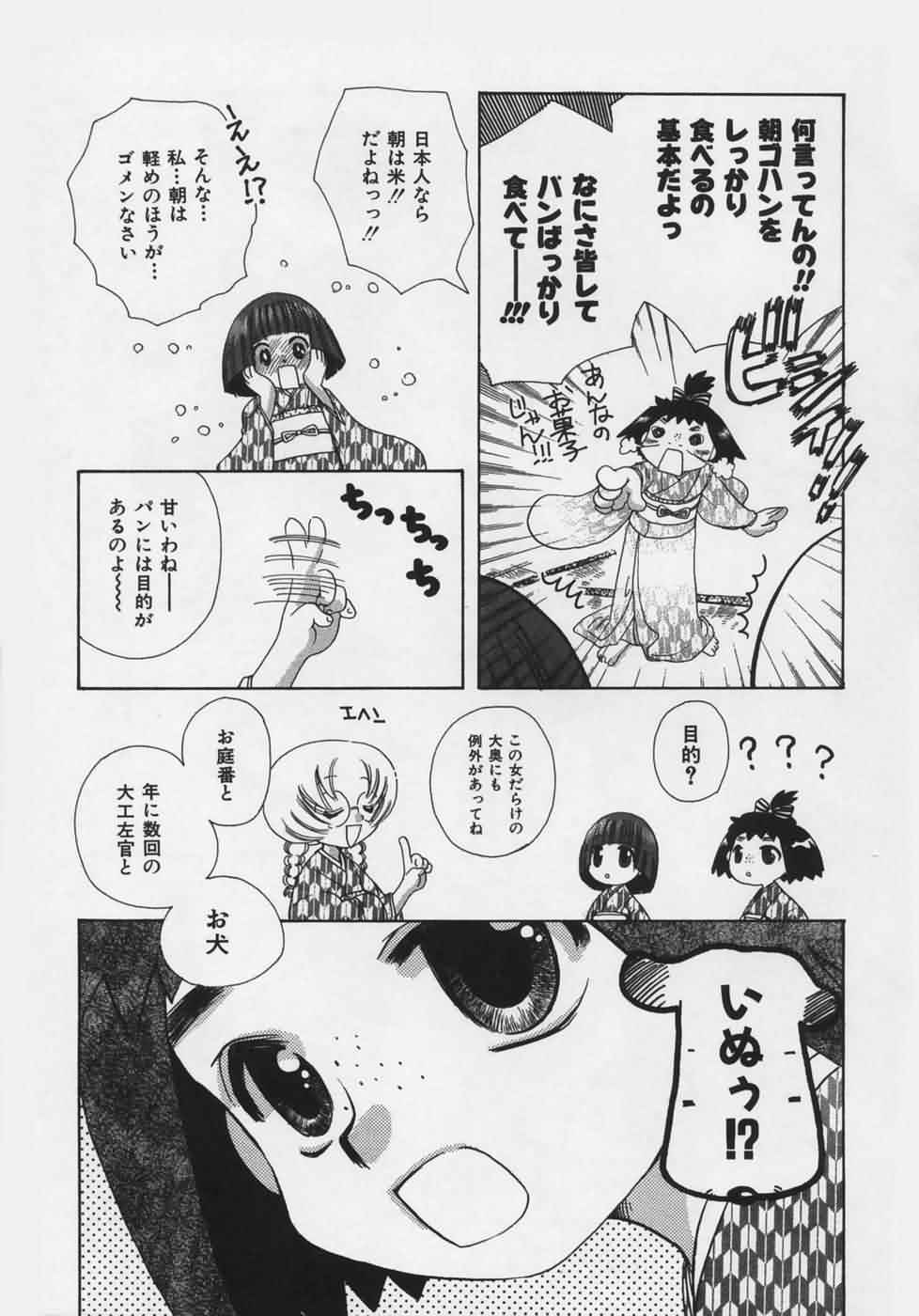 [鈴木美蘭] OH！江戸桃色日記
