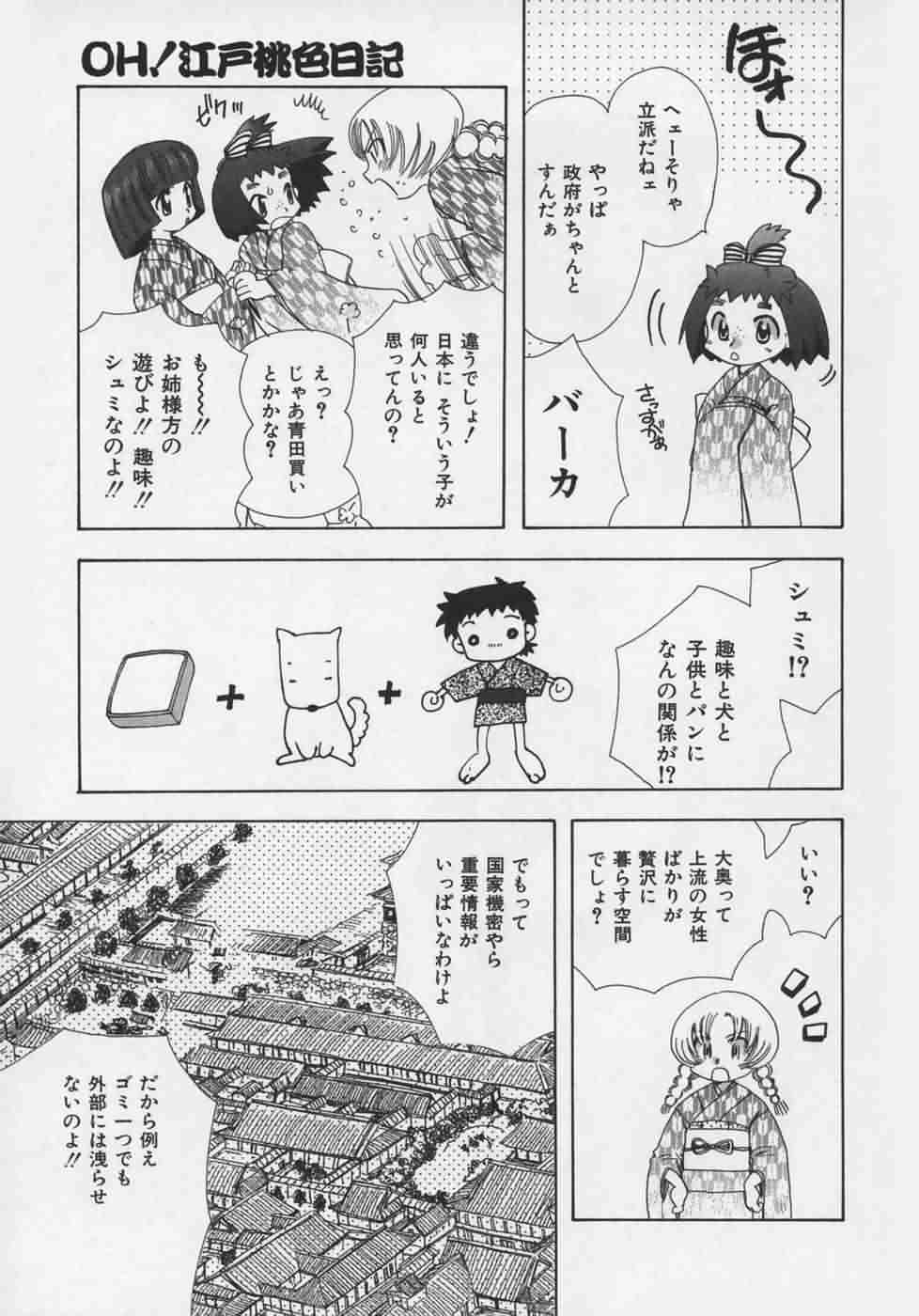 [鈴木美蘭] OH！江戸桃色日記