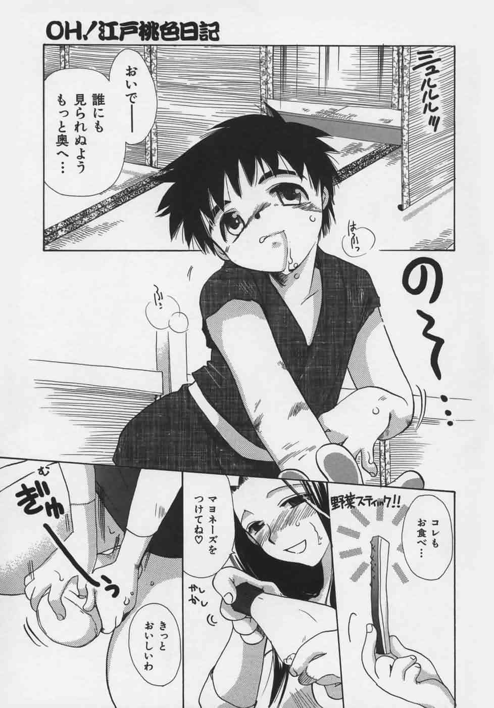 [鈴木美蘭] OH！江戸桃色日記