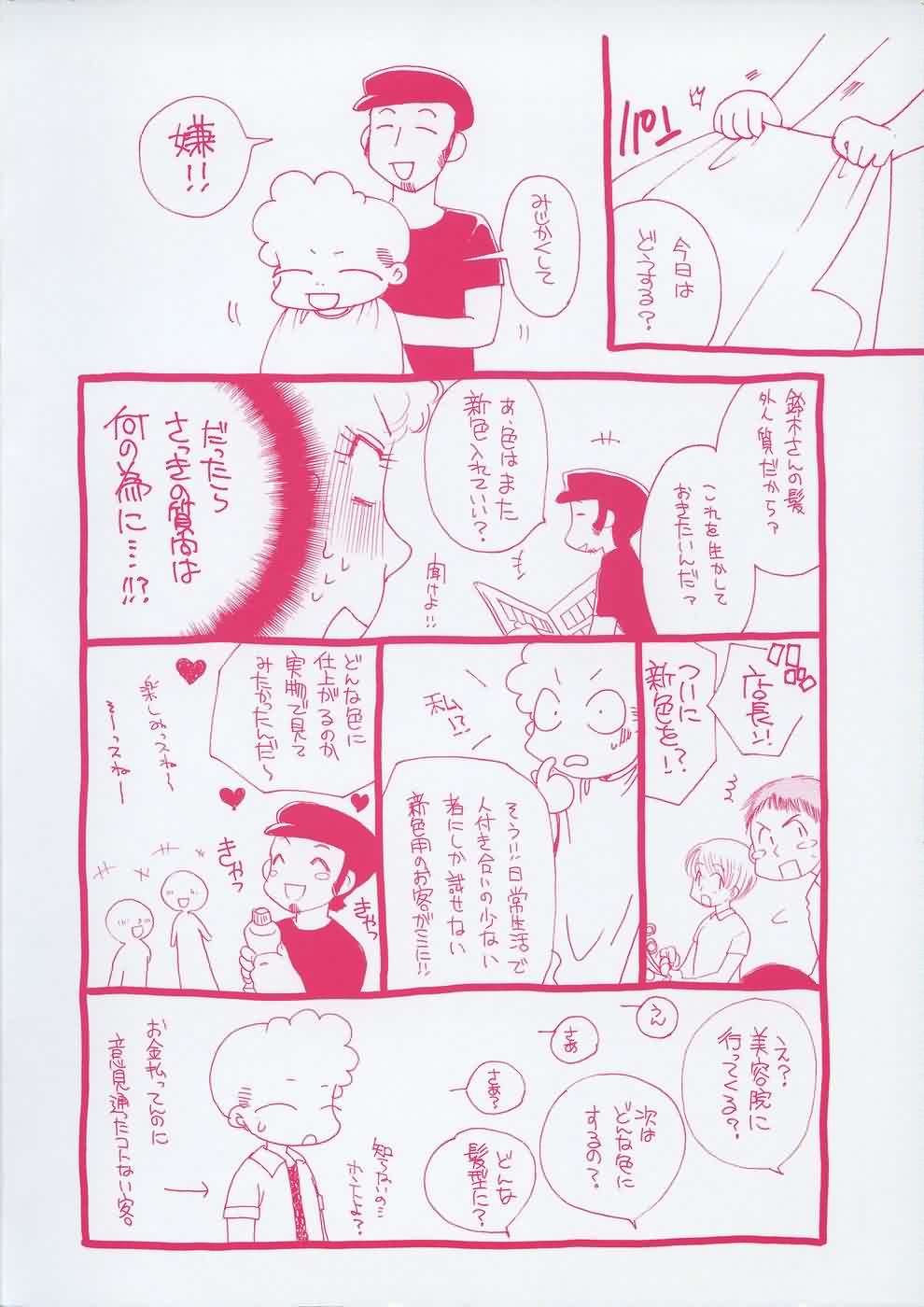 [鈴木美蘭] OH！江戸桃色日記