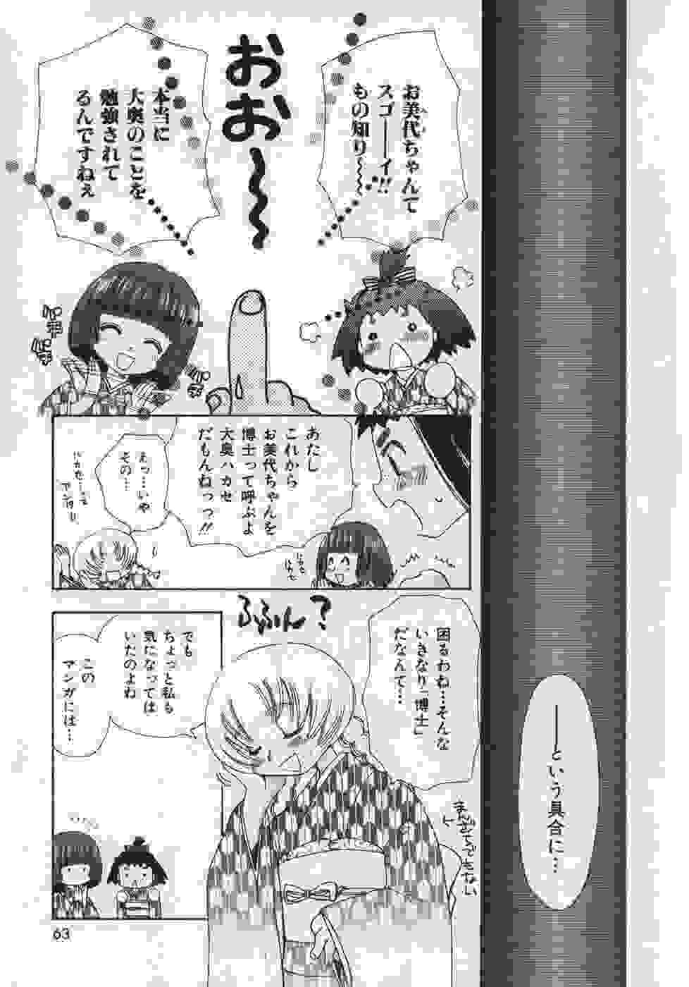 [鈴木美蘭] OH！江戸桃色日記