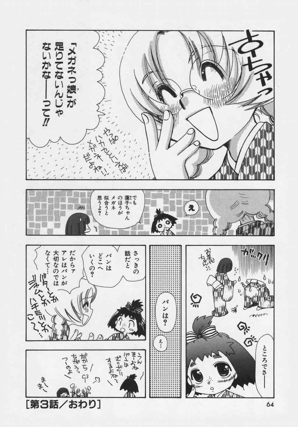 [鈴木美蘭] OH！江戸桃色日記