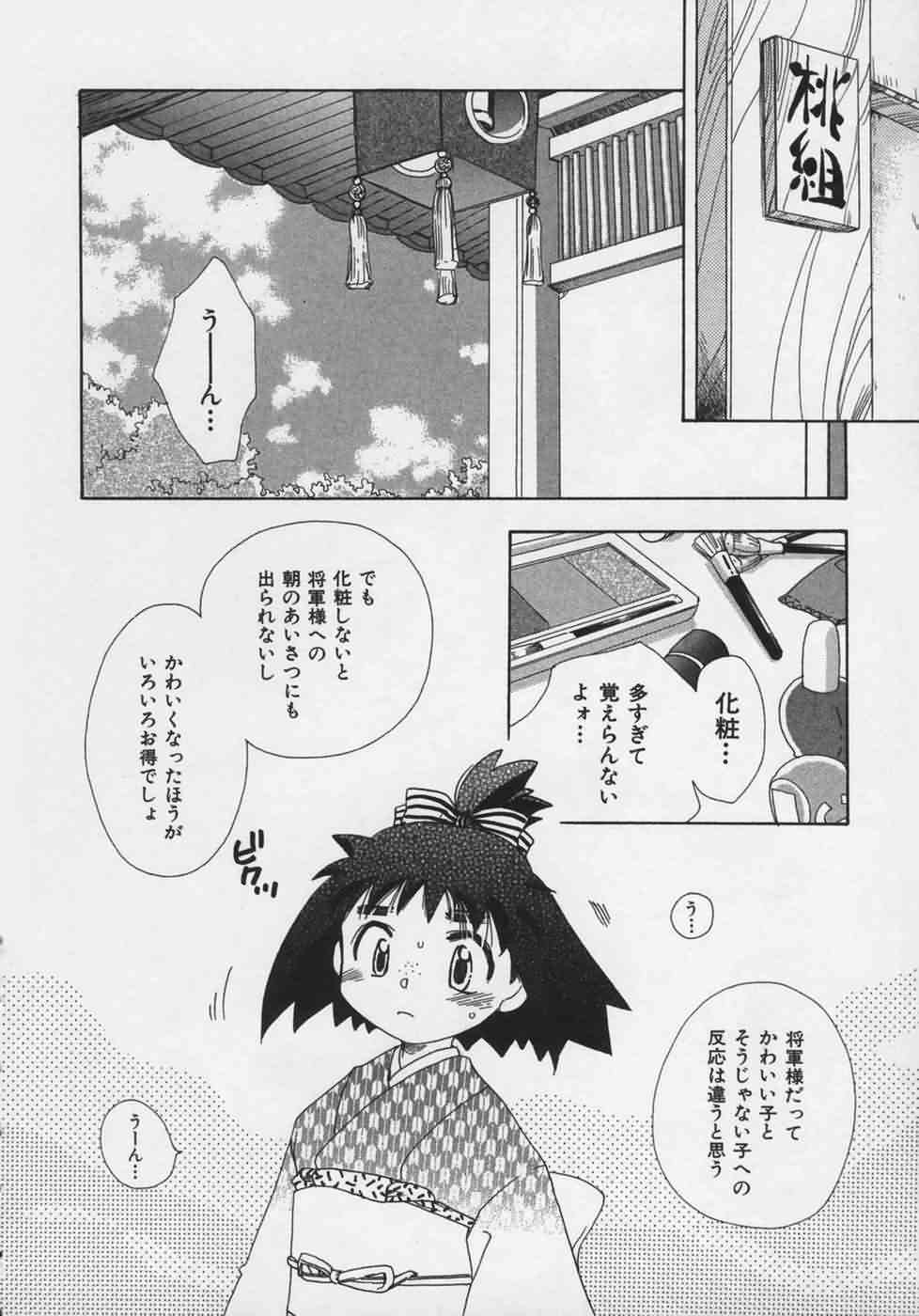 [鈴木美蘭] OH！江戸桃色日記
