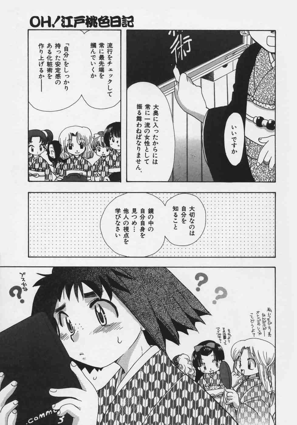 [鈴木美蘭] OH！江戸桃色日記