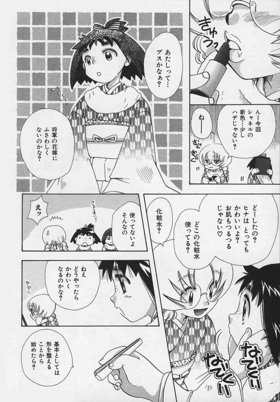 [鈴木美蘭] OH！江戸桃色日記