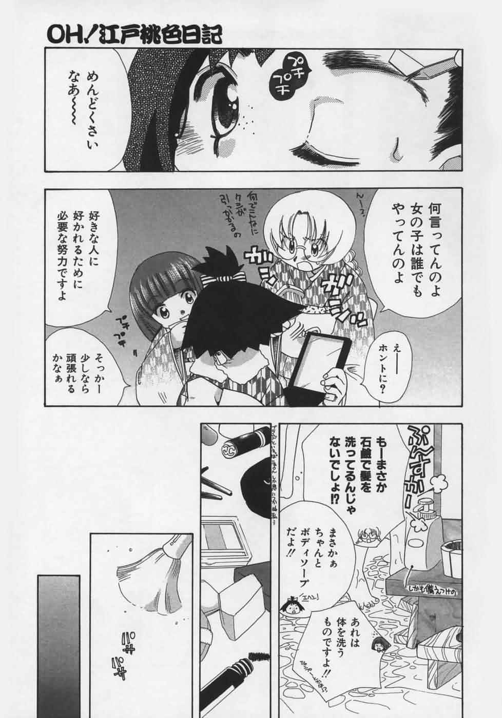 [鈴木美蘭] OH！江戸桃色日記
