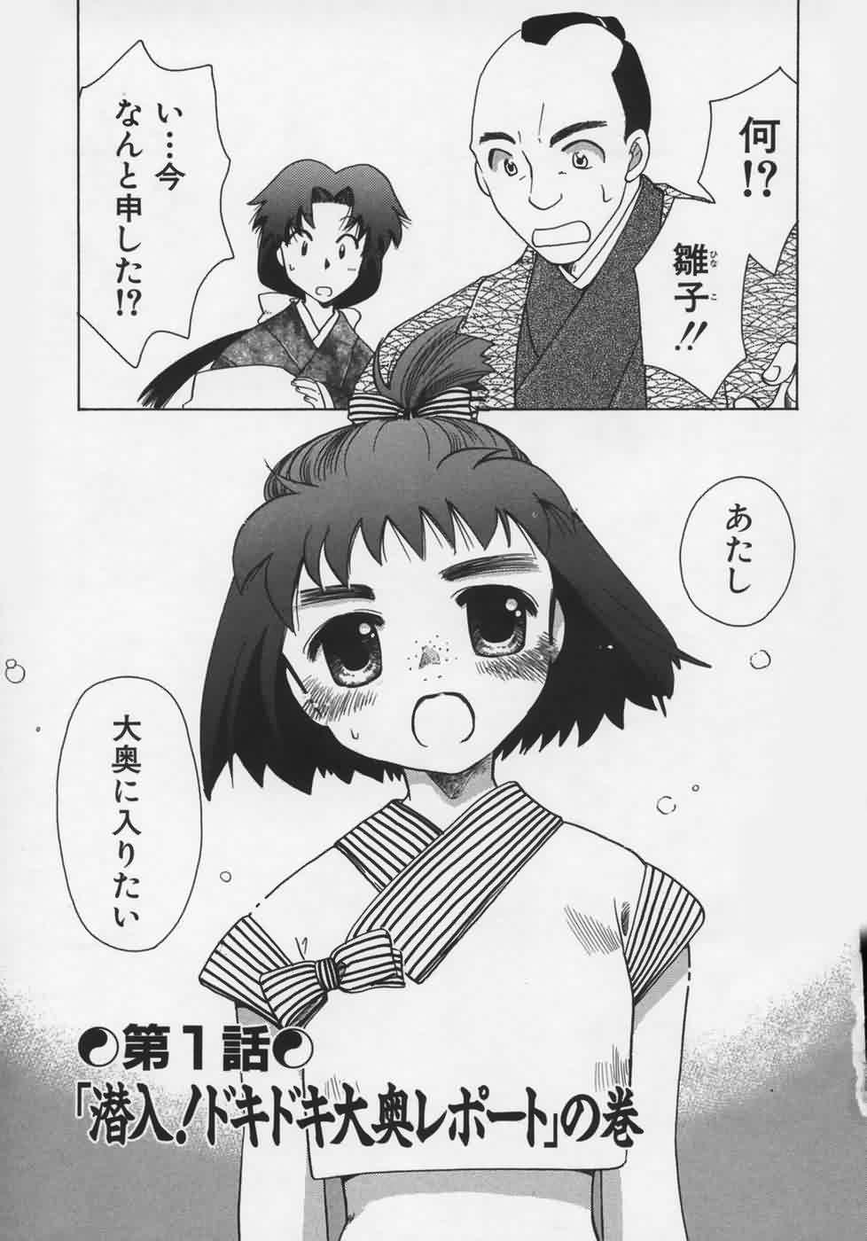 [鈴木美蘭] OH！江戸桃色日記