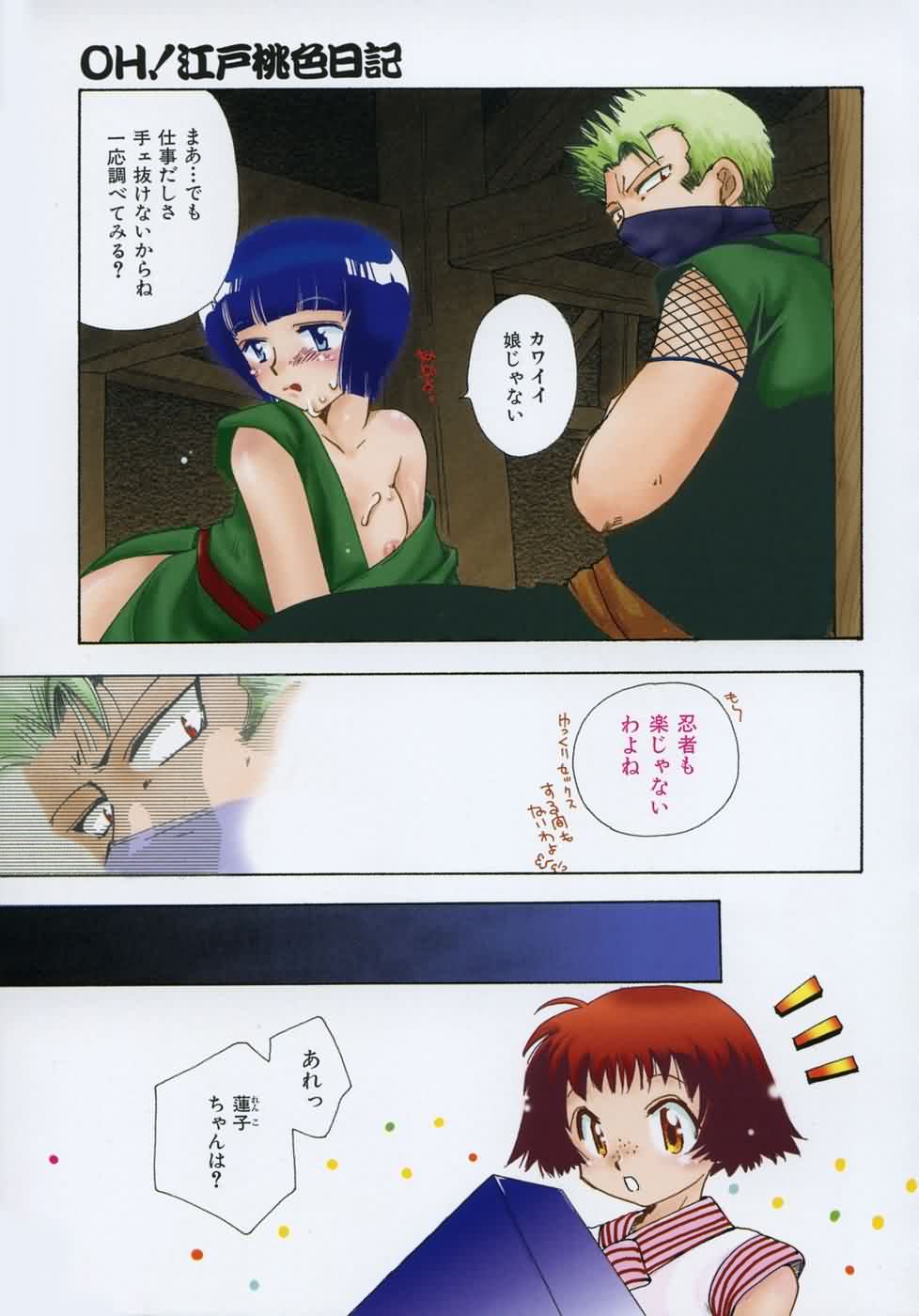 [鈴木美蘭] OH！江戸桃色日記