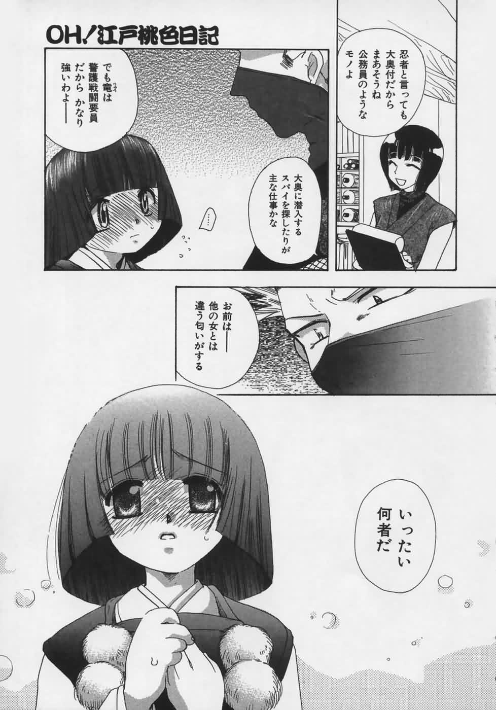 [鈴木美蘭] OH！江戸桃色日記