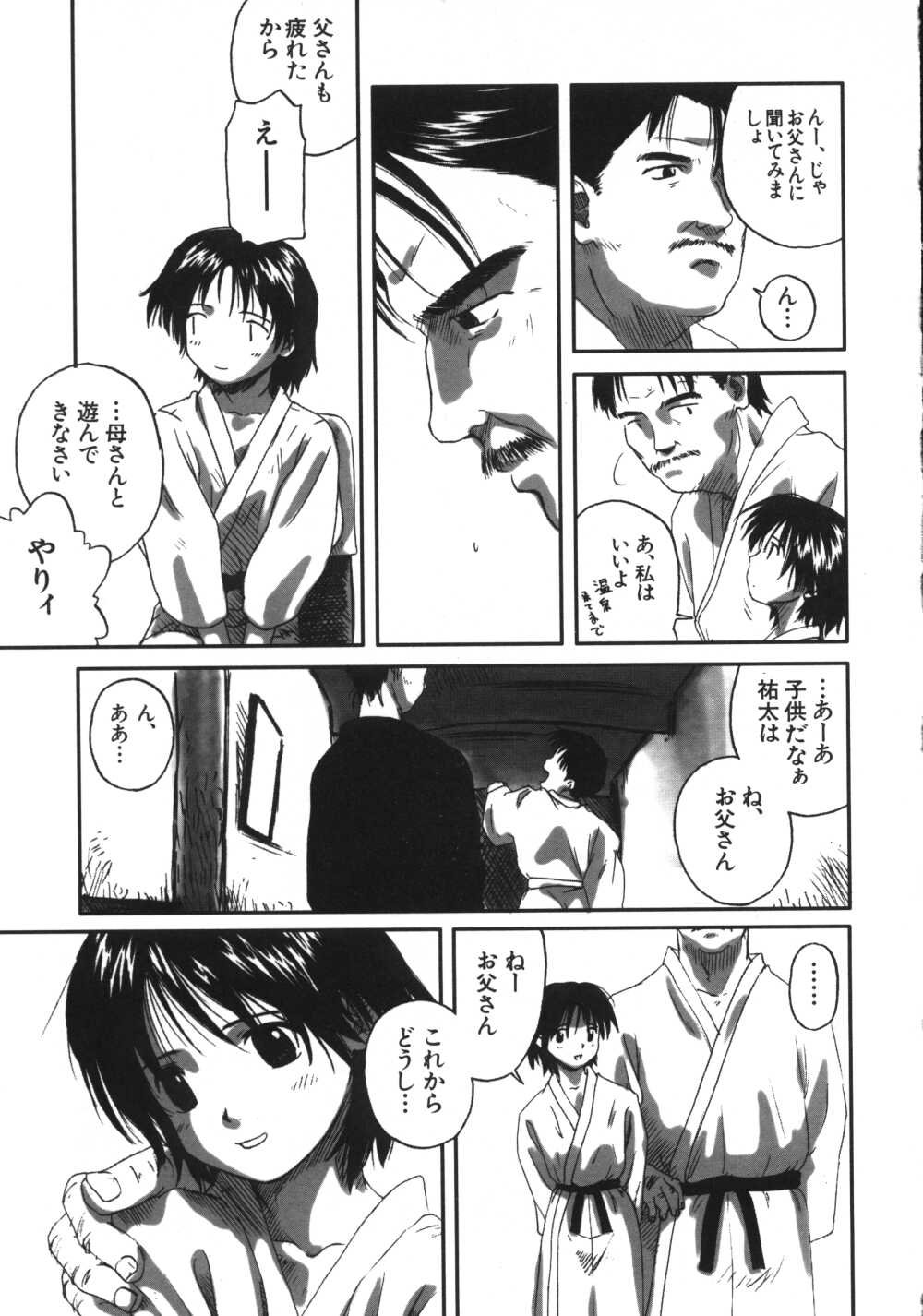 [わんぱく] 彼女がつながれた日