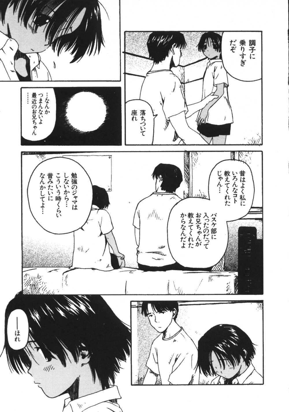 [わんぱく] 彼女がつながれた日