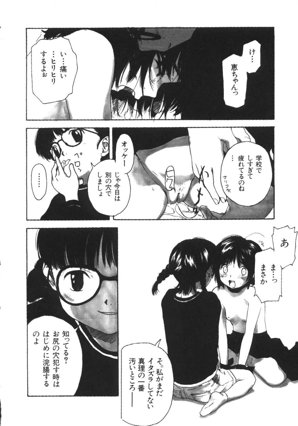 [わんぱく] 彼女がつながれた日