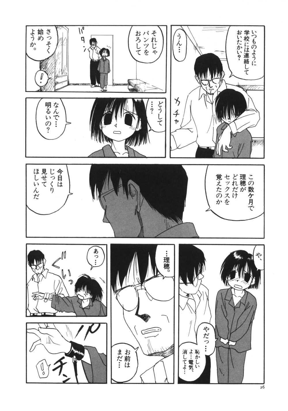 [わんぱく] 彼女がつながれた日