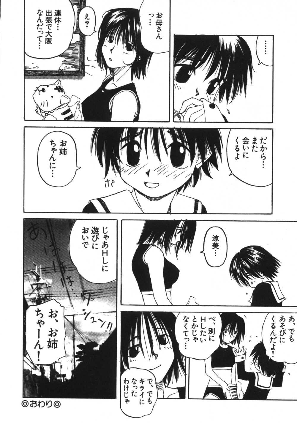 [わんぱく] 彼女がつながれた日