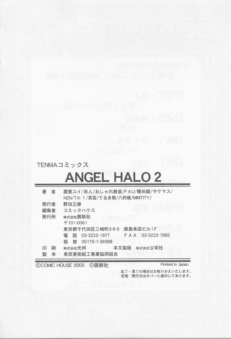 [アンソロジー] ANGEL HALO Vol. 2