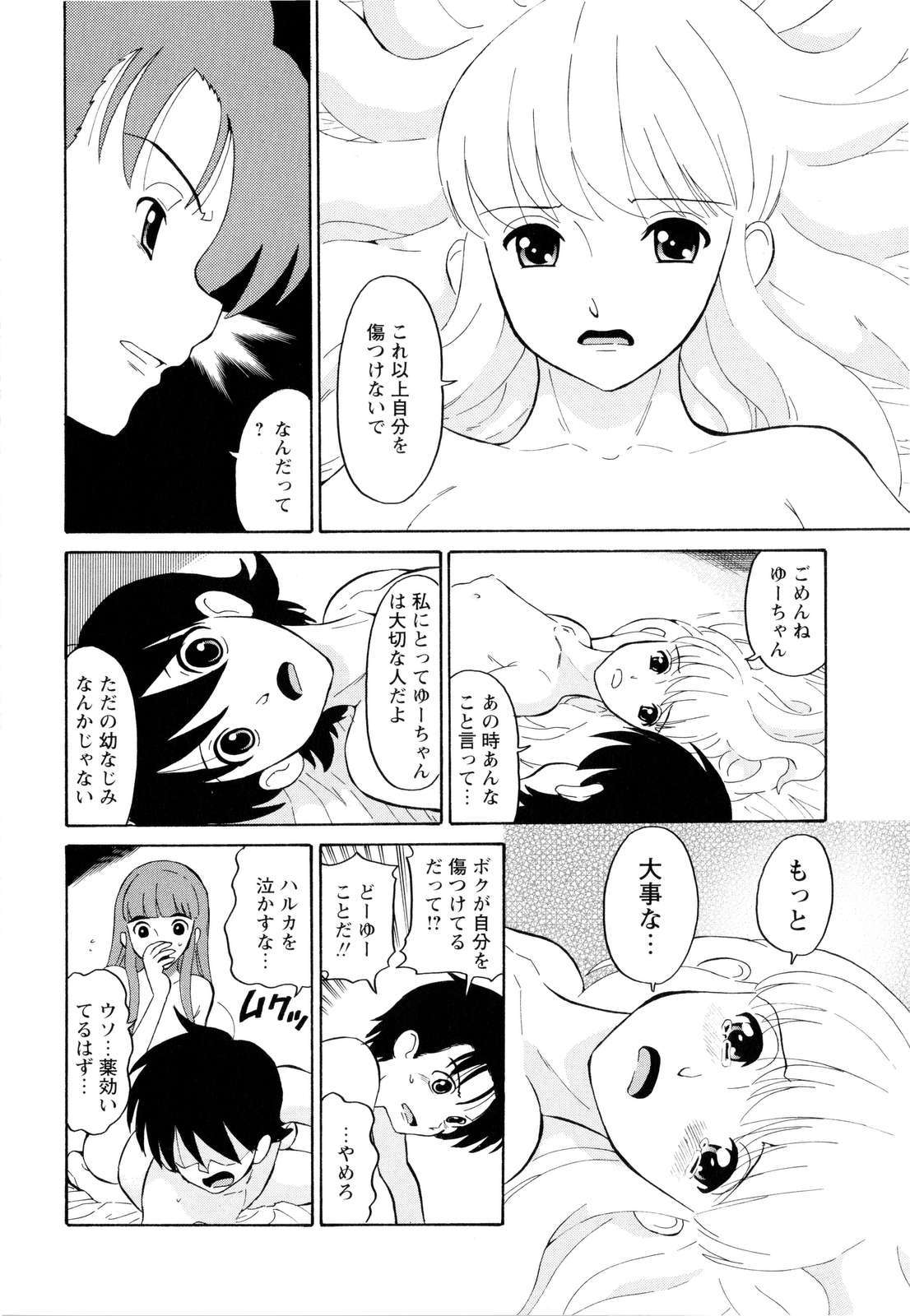 [どざむら] ハルカ69[2]