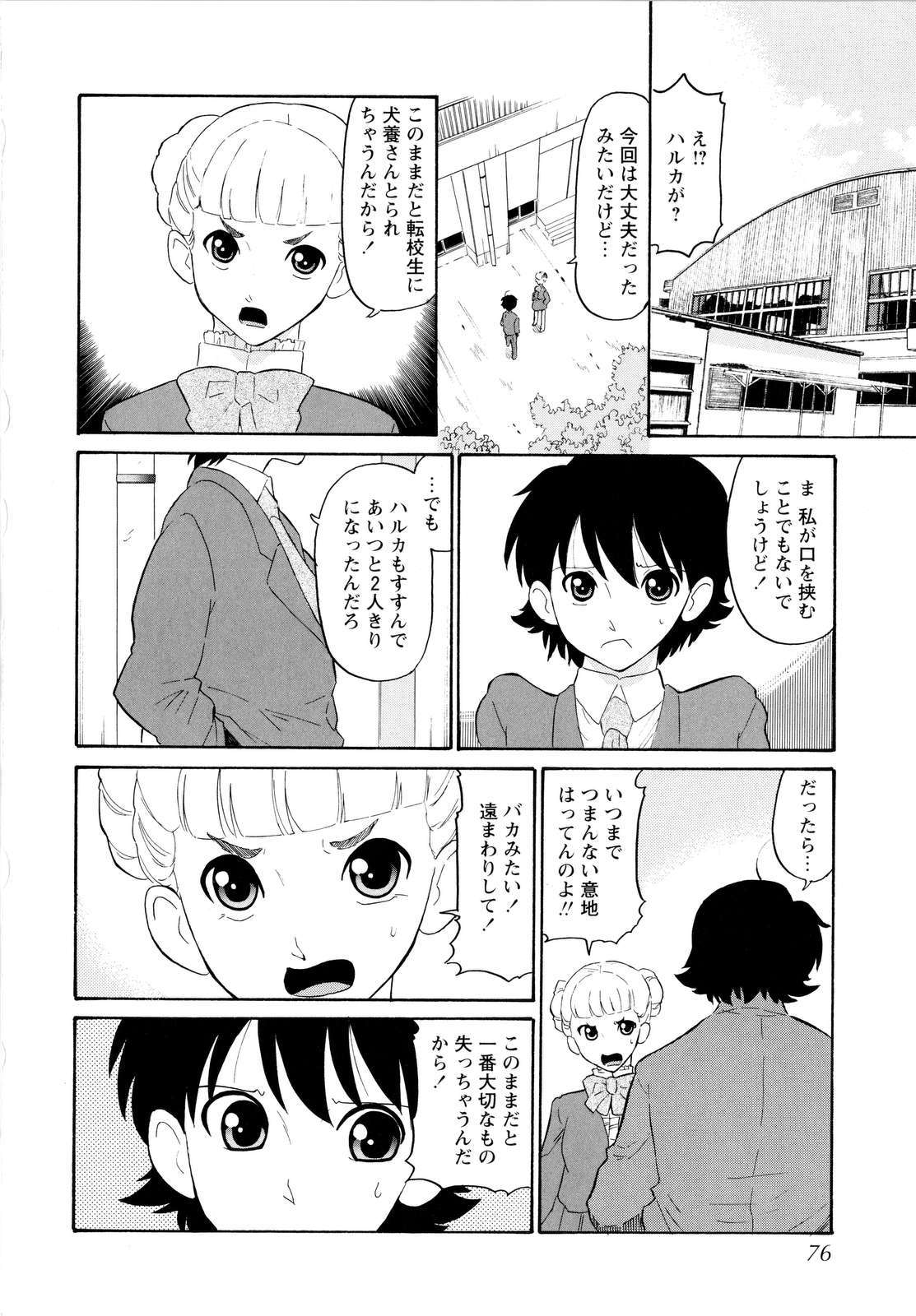 [どざむら] ハルカ69[2]