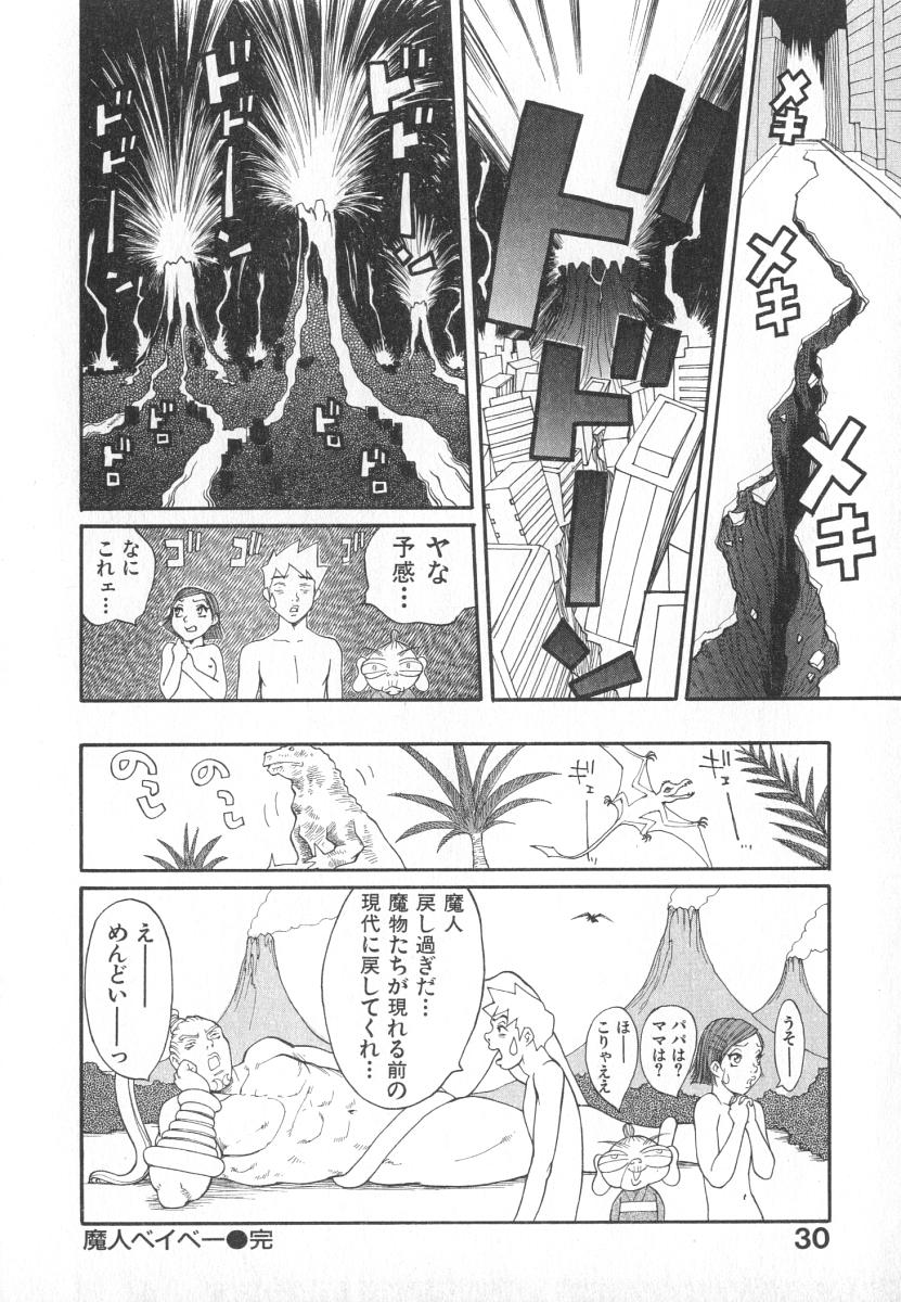 [桐生知彦] 魔人ベイベー