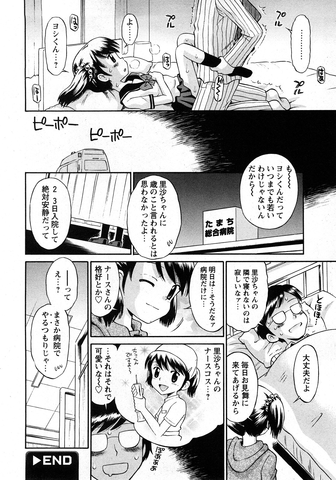 コミック姫盗人 2008年4月号