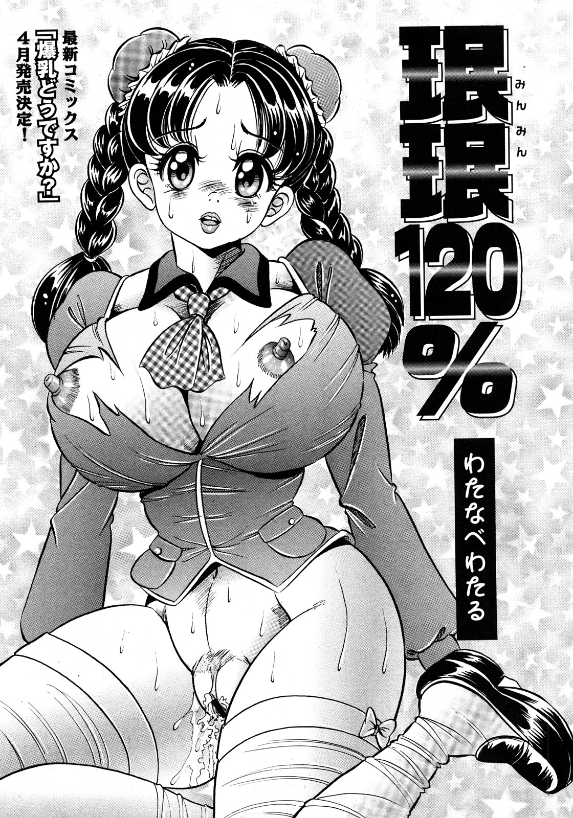 コミック姫盗人 2008年4月号