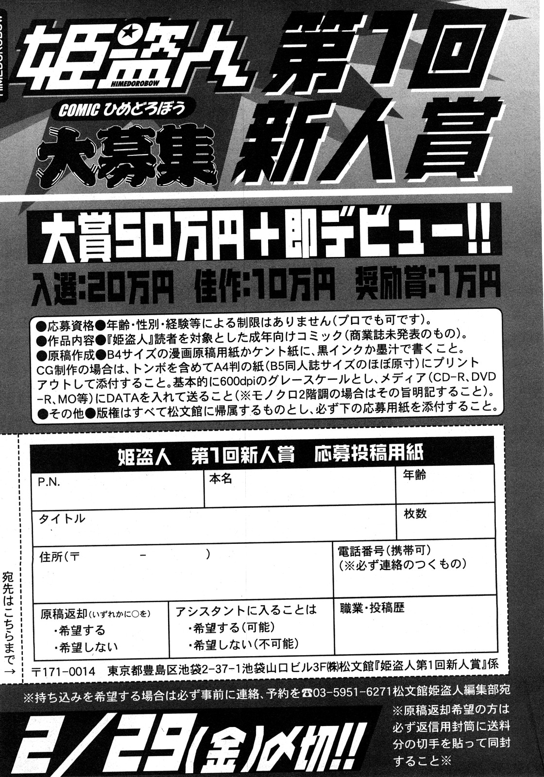 コミック姫盗人 2008年4月号