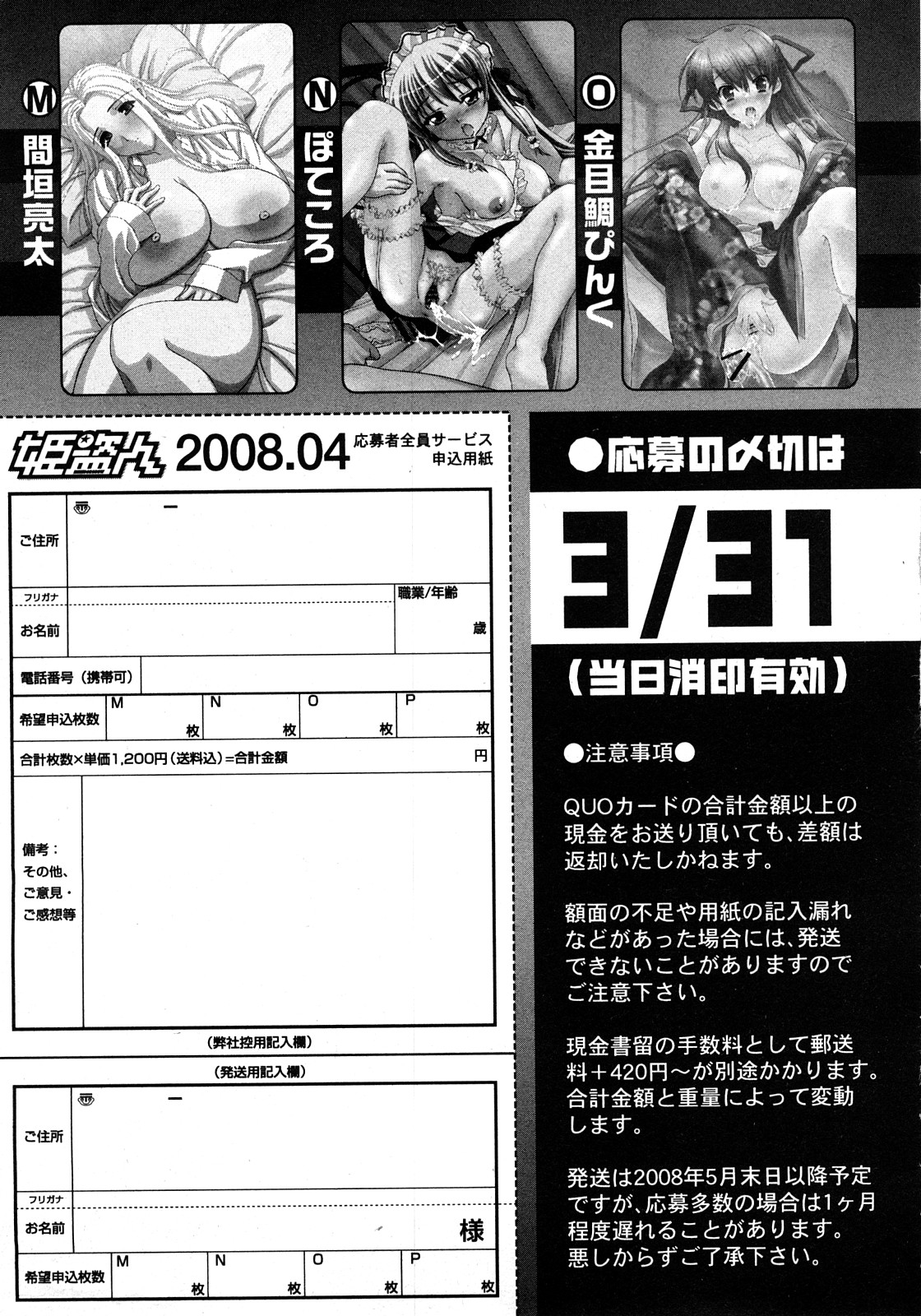 コミック姫盗人 2008年4月号