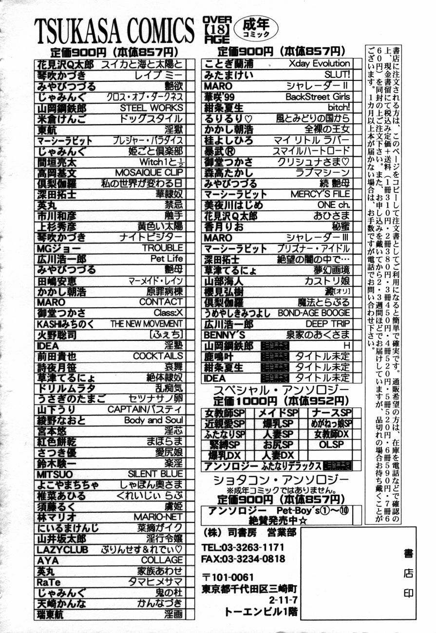 [倶梨伽羅] 魔法 とらぶる