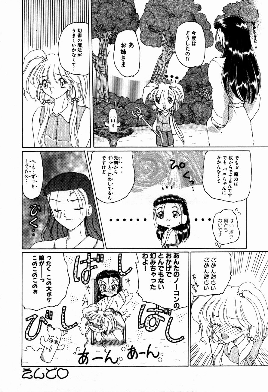 [倶梨伽羅] 魔法 とらぶる