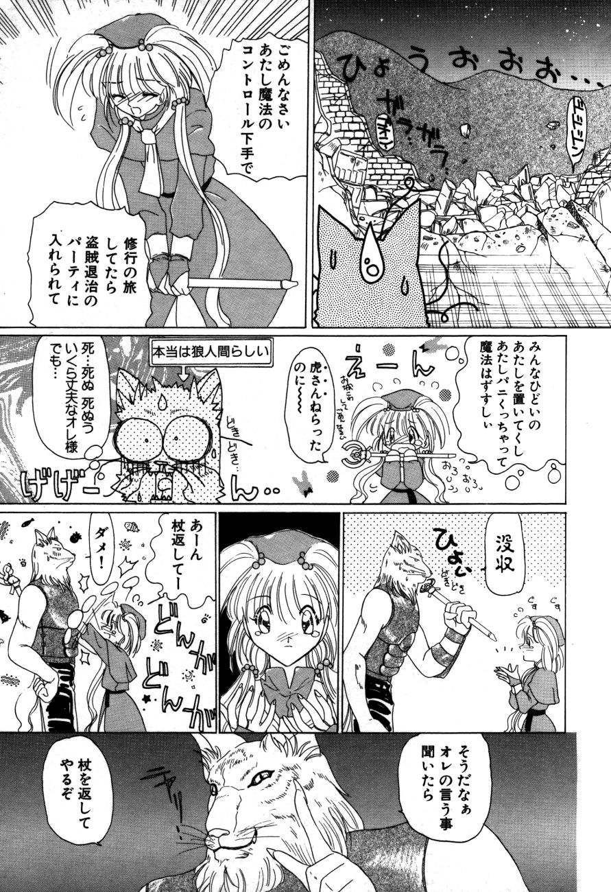 [倶梨伽羅] 魔法 とらぶる