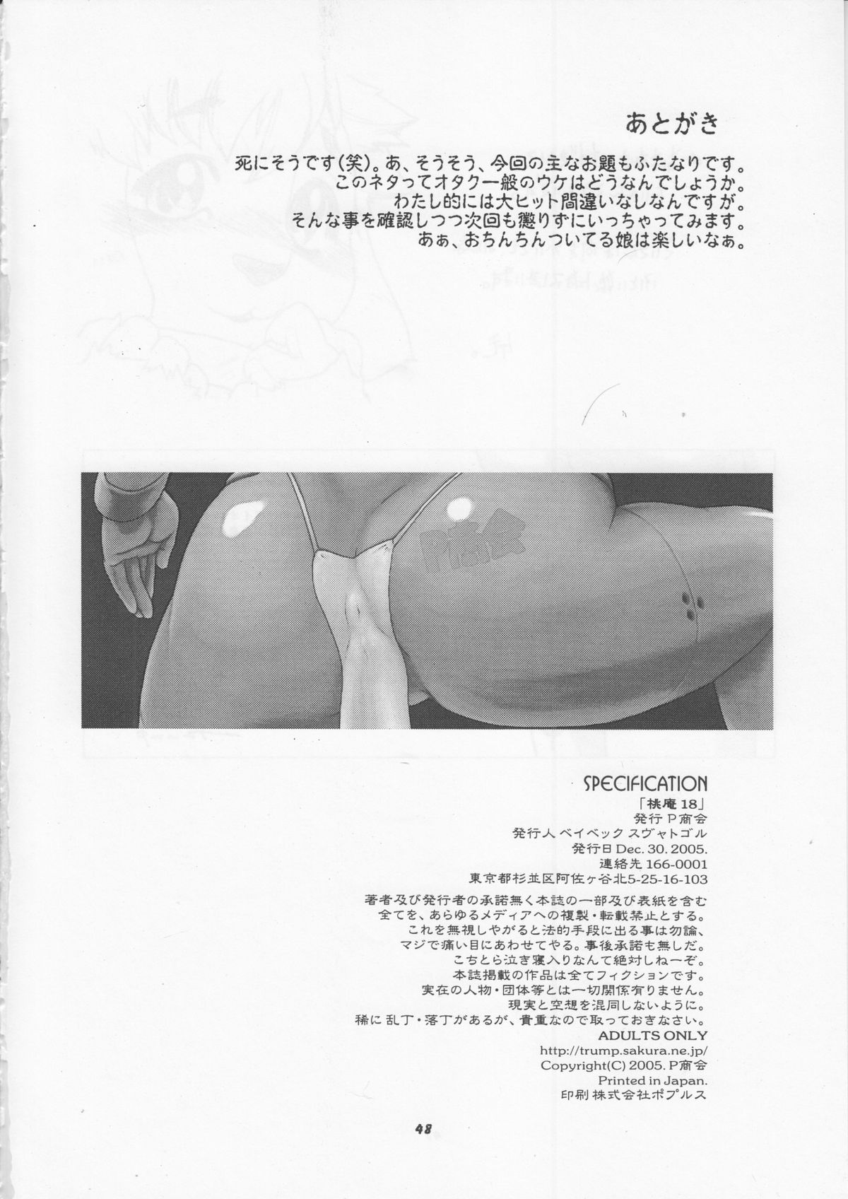 (C69) [P商会 (よろず)] 桃庵 18