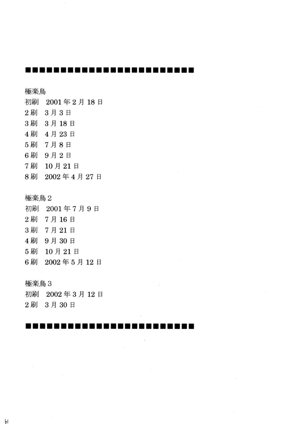 (C66) [クリムゾン (カーマイン)] 極楽総集編 (ブラックキャット)