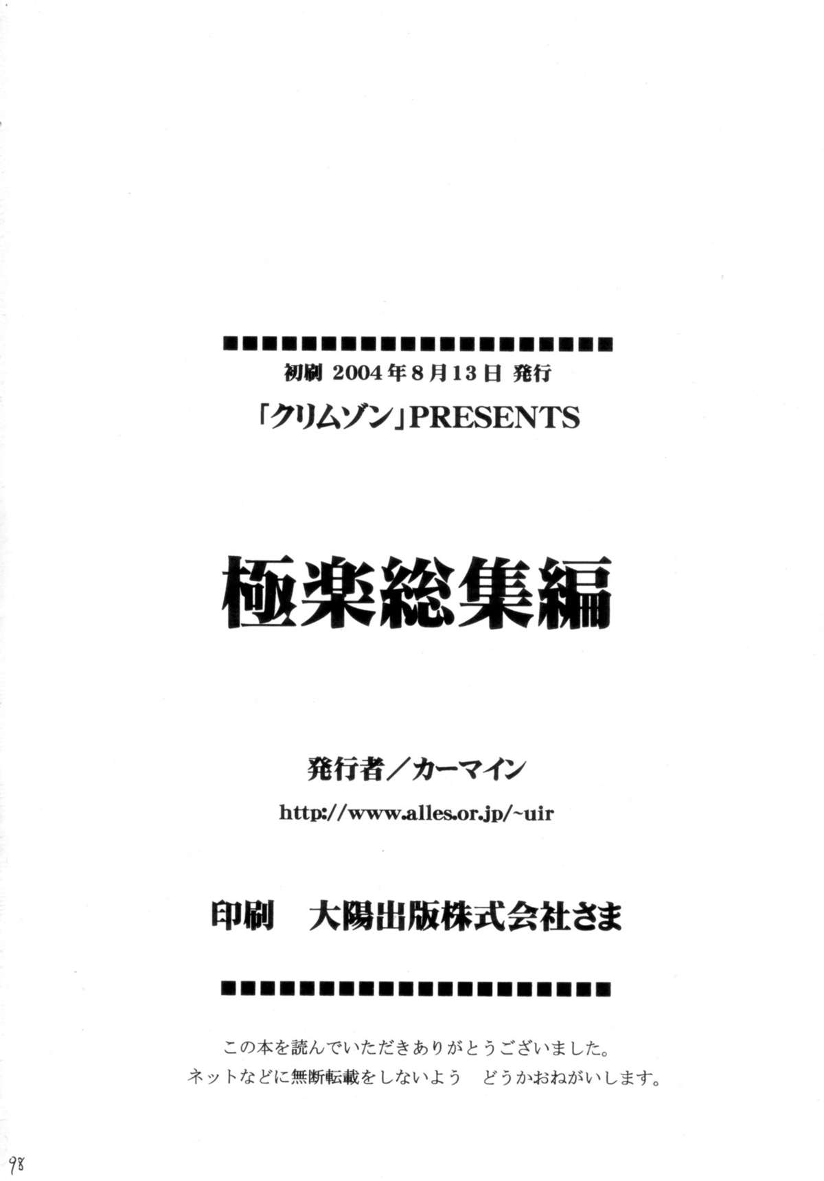 (C66) [クリムゾン (カーマイン)] 極楽総集編 (ブラックキャット)