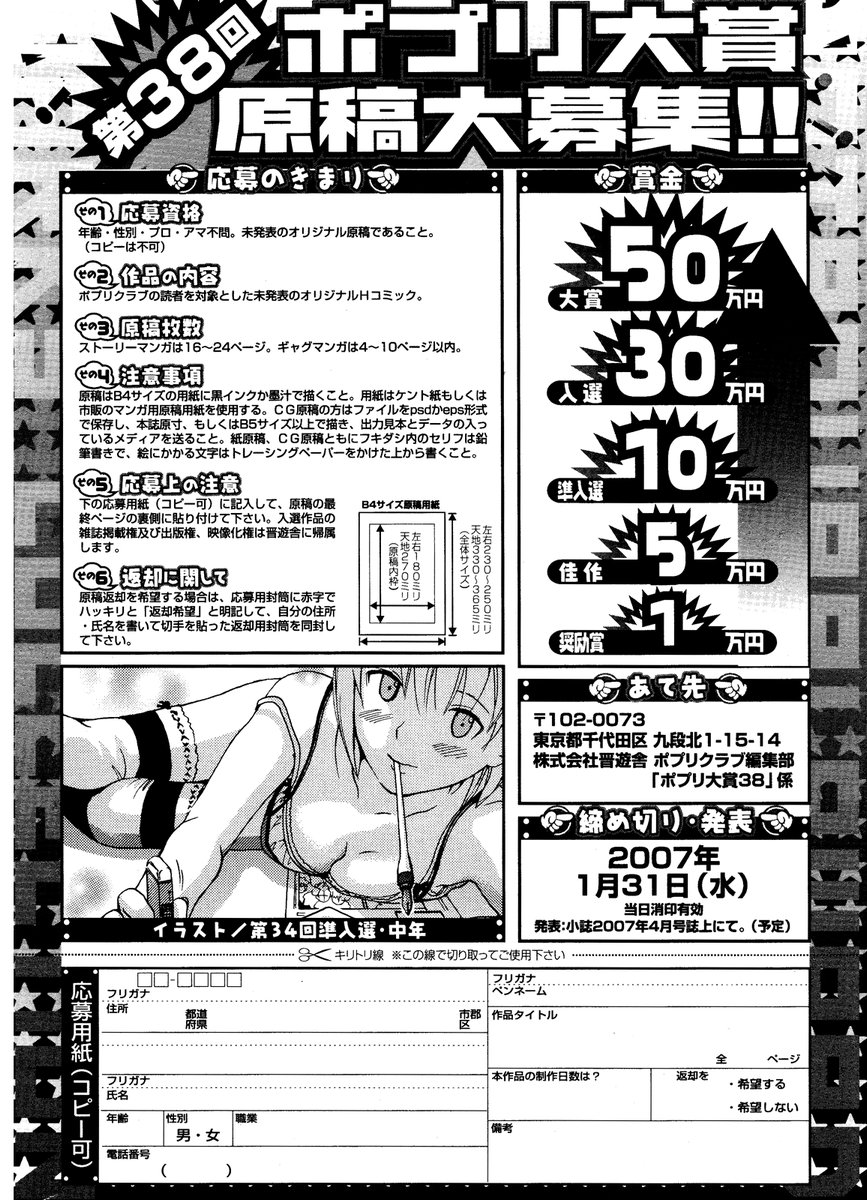 COMIC ポプリクラブ 2006年12月号