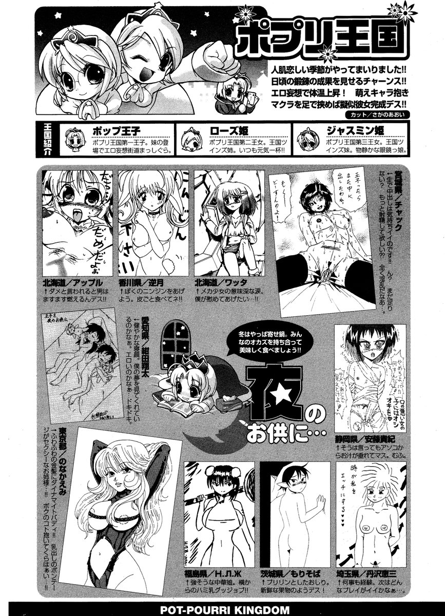 COMIC ポプリクラブ 2006年12月号