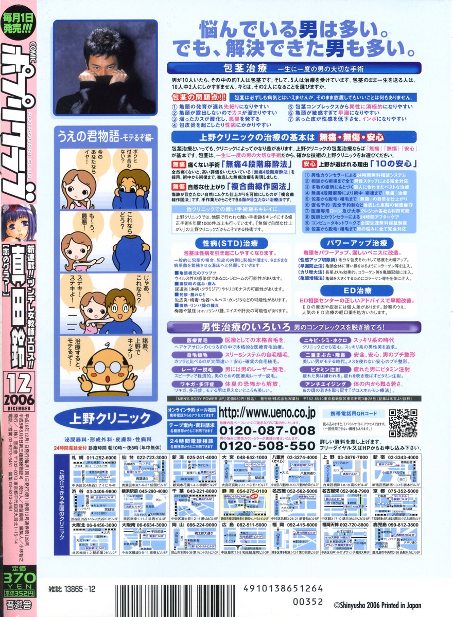 COMIC ポプリクラブ 2006年12月号