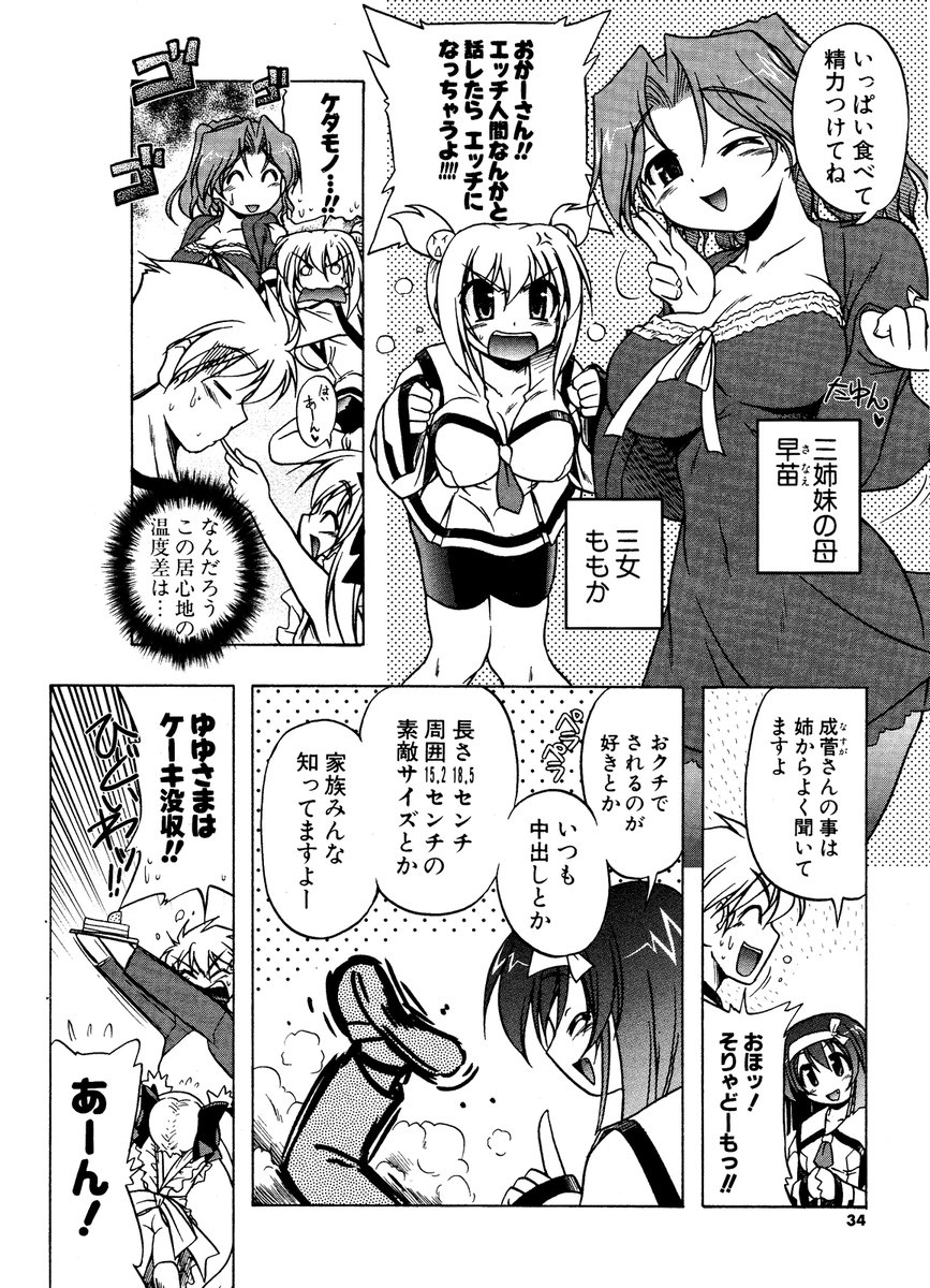 COMIC ポプリクラブ 2006年12月号