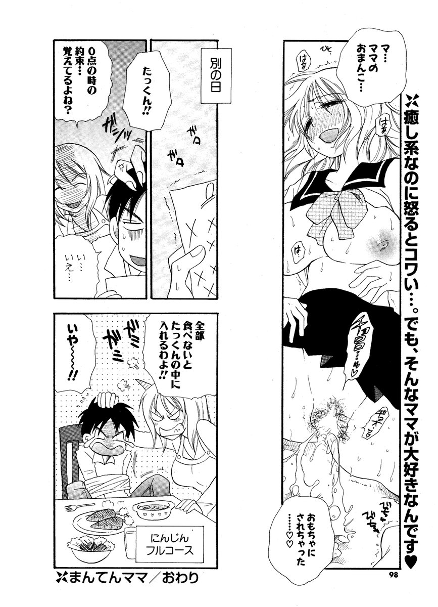 COMIC ポプリクラブ 2006年12月号