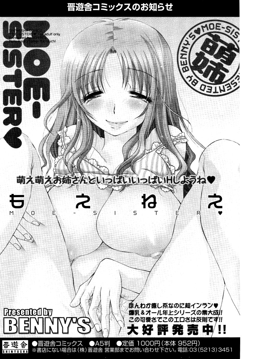 COMIC ポプリクラブ 2006年12月号