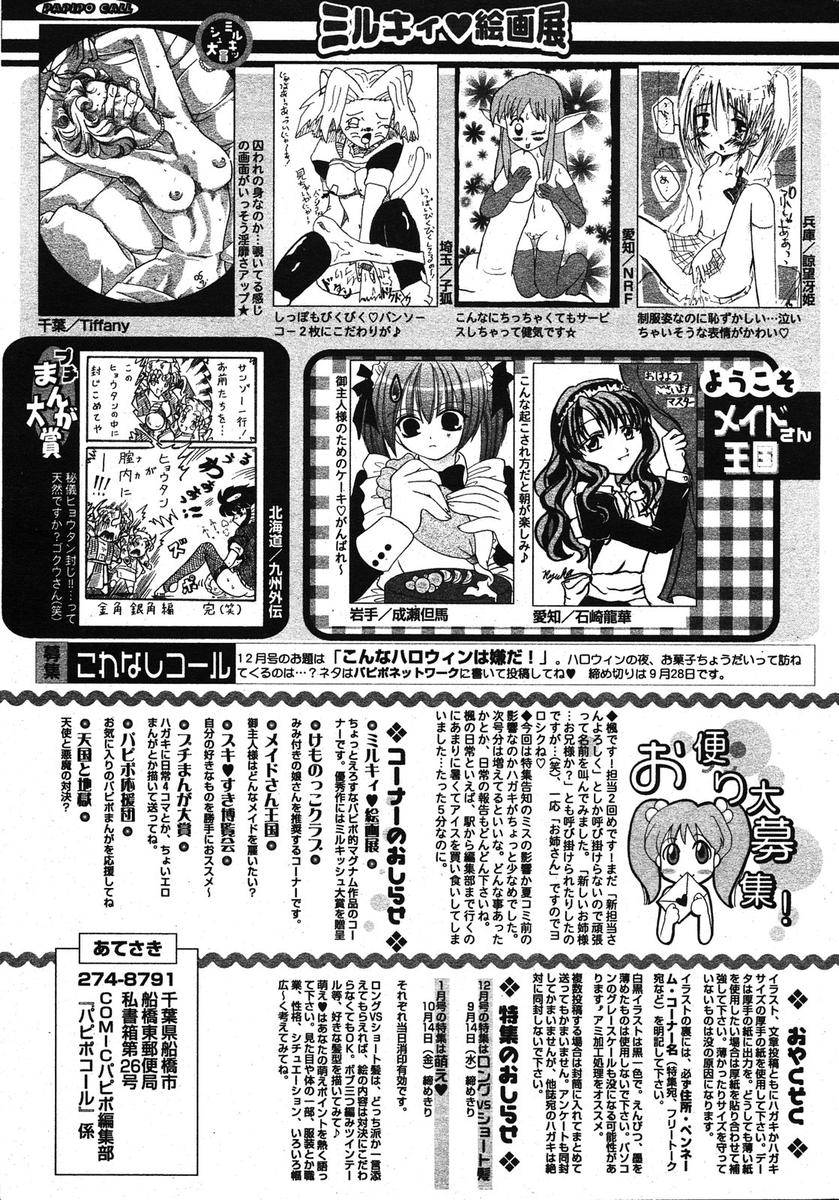 COMIC パピポ 2005年10月号