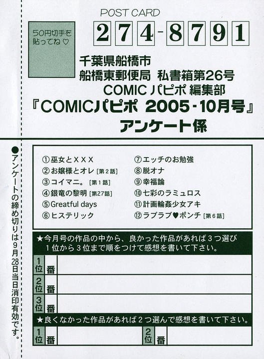 COMIC パピポ 2005年10月号