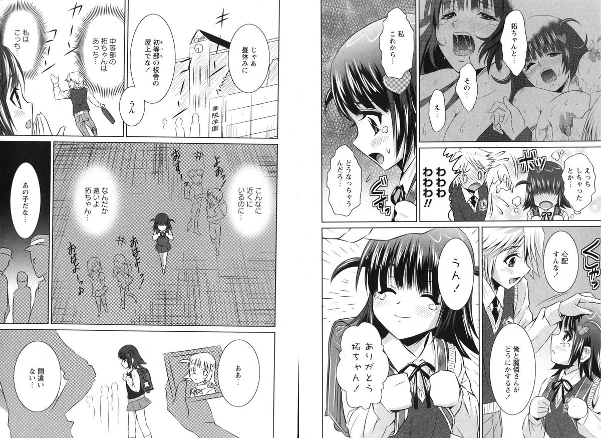 華陵学園 vol.01 2008年06月