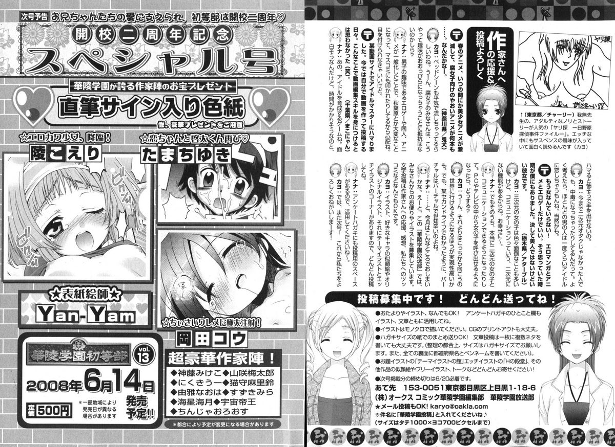 華陵学園 vol.01 2008年06月