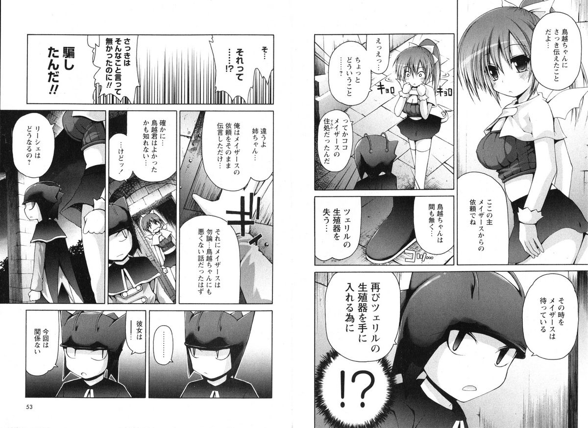 華陵学園 vol.01 2008年06月