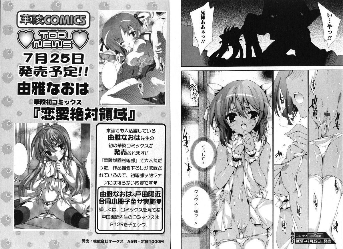 華陵学園 vol.01 2008年06月